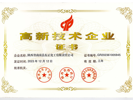 高新技术企业1.jpg