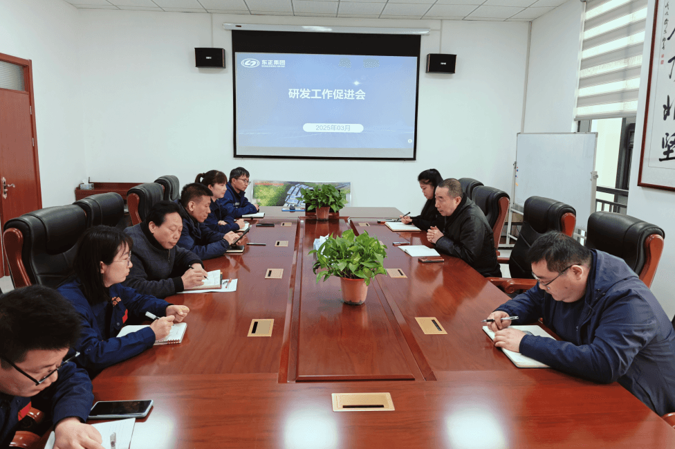 东正化工召开2025年第二季度研发工作促进会 聚焦创新驱动 补齐产品链条